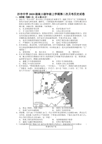 湖北省荆州市沙市中学2022-2023学年高三上学期第二次月考  历史试题  Word版含答案