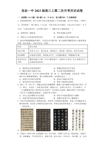 福建省龙岩第一中学2022-2023学年高三上学期第二次月考历史试题