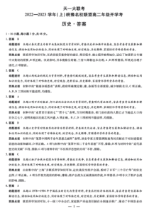 历史皖豫名校联盟高二开学考详细答案