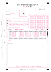 答题卡(A3彩)--历史
