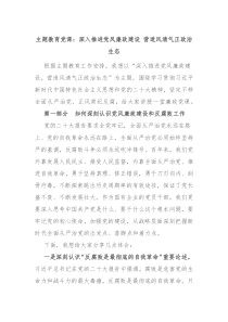 主题教育党课深入推进党风廉政建设营造风清气正政治生态