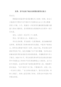 党课坚守底线不越红线增强拒腐防变能力