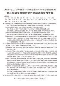 高三年级文综试题参考答案及评分标准