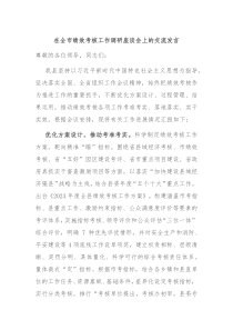 在全市绩效考核工作调研座谈会上的交流发言