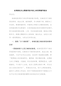 在残联机关主题教育读书班上的党课辅导报告