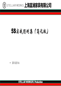 5S推行案例[1]