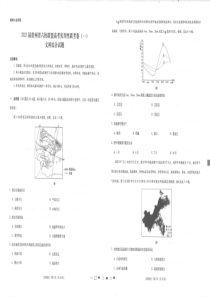 贵州省六校联盟2022-2023学年高三上学期高考实用性联考（一）文科综合试题