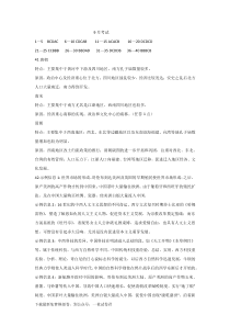 黑龙江省哈尔滨师范大学附属中学2022-2023学年高三9月月考历史答案