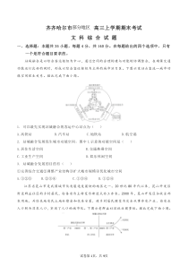 黑龙江省齐齐哈尔市2022-2023学年高三上学期期末考试文科综合试题