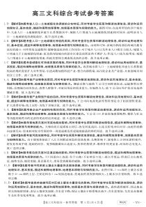 云南省部分学校2022-2023学年高三上学期9月联考文科综合答案