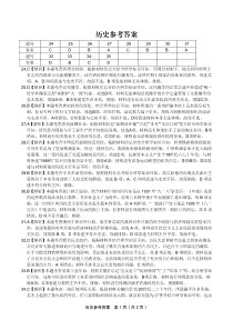 历史参考答案·2023高三1月期末