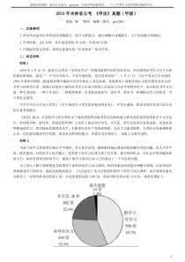 2010年吉林公务员考试《申论》试卷参考答案（甲级）word版本