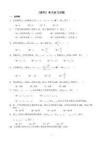 《数列》单元测试题(含答案)