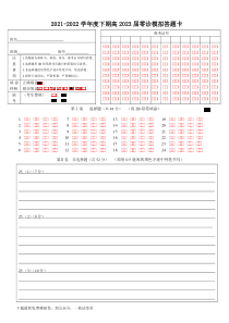 23届高二文科历史零诊模拟考试试卷答题卡