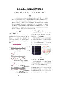 太阳能动力机械系统开发制作