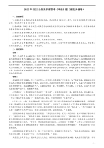 2020年0822公务员多省联考《申论》题（湖北乡镇卷）及参考答案word版本