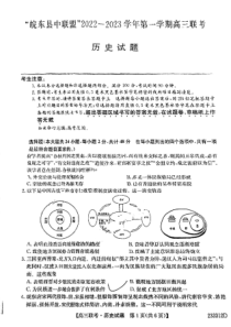 安徽省“皖东县中联盟”2022～2023学年第一学期高三联考历史试题及其答案