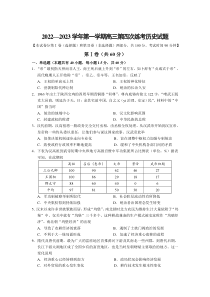 山西省长治市第二中学校2022-2023学年高三上学期第四次月考历史试卷