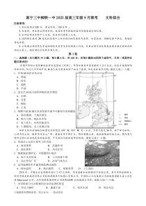 广西壮族自治区柳州市柳南区柳州铁一中学2022-2023学年高三上学期9月月考文综试题