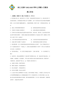 陕西省西北工业大学附属中学2022-2023学年高三上学期1月期末历史试题