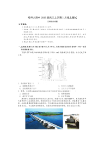 黑龙江省哈尔滨师范大学附属中学2022-2023学年高三上学期1月份线上测试文科综合试卷