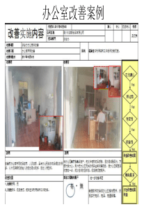 5S改善案例