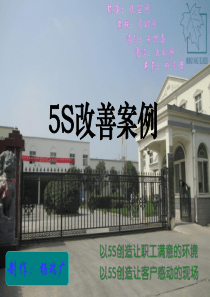 5S改善案例学习资料