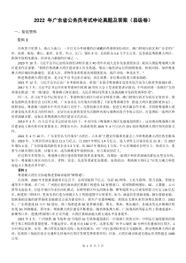 2022 年广东省公务员考试申论真题及答案（县级卷）word版本