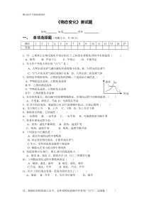 《物态变化》测试题(含答案)