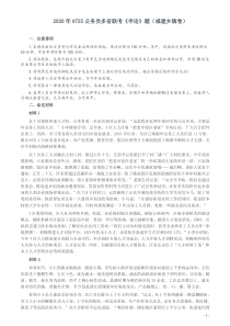 2020年0725公务员多省联考《申论》题（福建乡镇卷）两套答案word版本