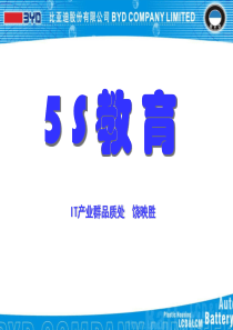 5S教育(班组长)