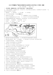 2018年新疆公务员考试《行测》真题（建设兵团）word版本