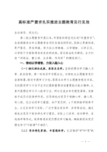 市委组织部在全市主题教育阶段性推进会上的交流发言