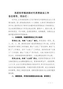 公司党委书记在国企思想政治工作座谈会上的发言