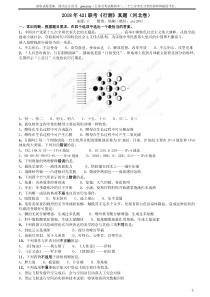 2018年421联考《行测》真题（河北卷）word版本