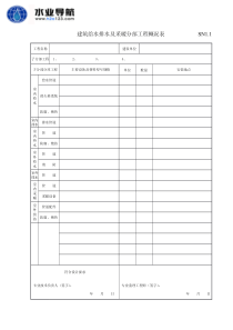 给排水表