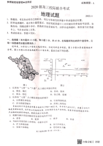 山东省日照市2022-2023学年高三上学期校际期中联考地理试题