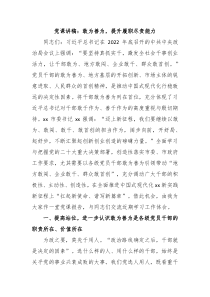 党课讲稿敢为善为提升履职尽责能力