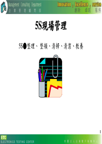 5S概念与推展实务