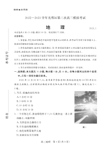 广东省深圳市2022-2023学年光明区第二次高三模拟考试地理试卷