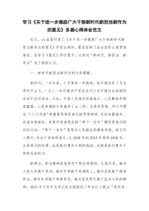 学习《关于进一步激励广大干部新时代新担当新作为的意见》多篇心得体会范文