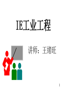 IE教材