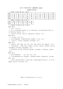 2022年嘉兴市高三基础测试地理答案(1)