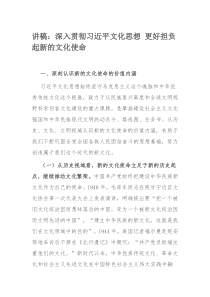 讲稿：深入贯彻习近平文化思想 更好担负起新的文化使命