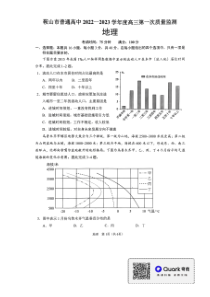 辽宁省鞍山市普通高中2022-2023学年高三第一次质量监测地理试题