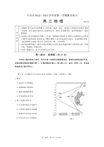 北京丰台区2023年高三上学期期末地理试题