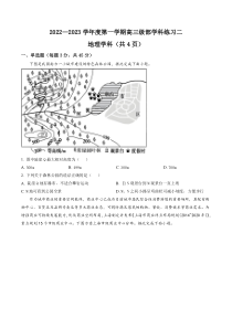 精品解析：天津市新华中学2022-2023学年高三上学期第二次月考地理试题（原卷版）