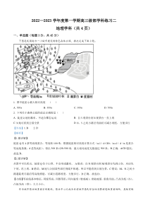 精品解析：天津市新华中学2022-2023学年高三上学期第二次月考地理试题（解析版）