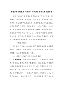 多措并举不断提升12345市民服务热线工单处置质效