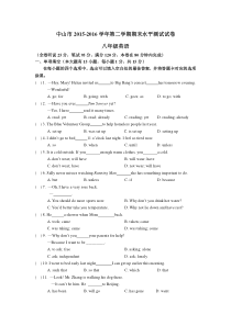 【真题】中山市八年级(下)2015-2016学年度第二学期期末考试